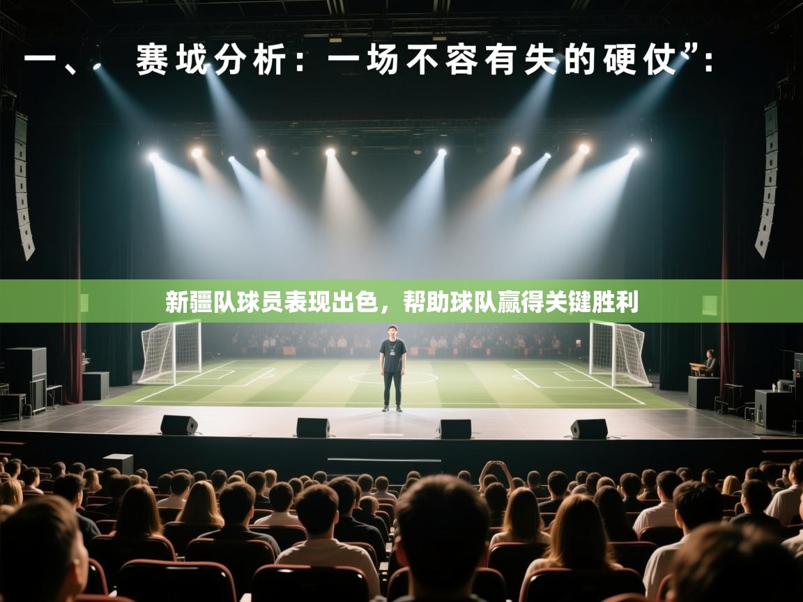 新疆队球员表现出色，帮助球队赢得关键胜利  第2张