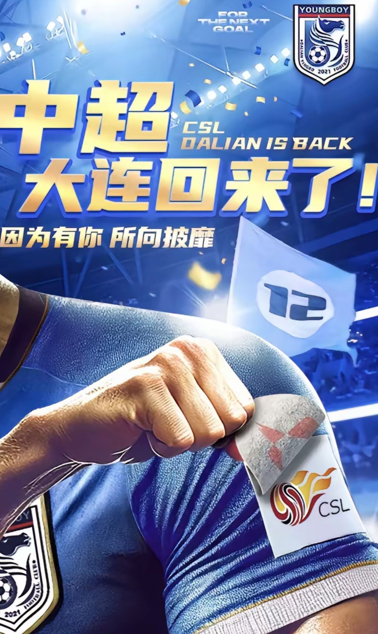 大连人巴西外援狂轰九球，助球队逆转胜利