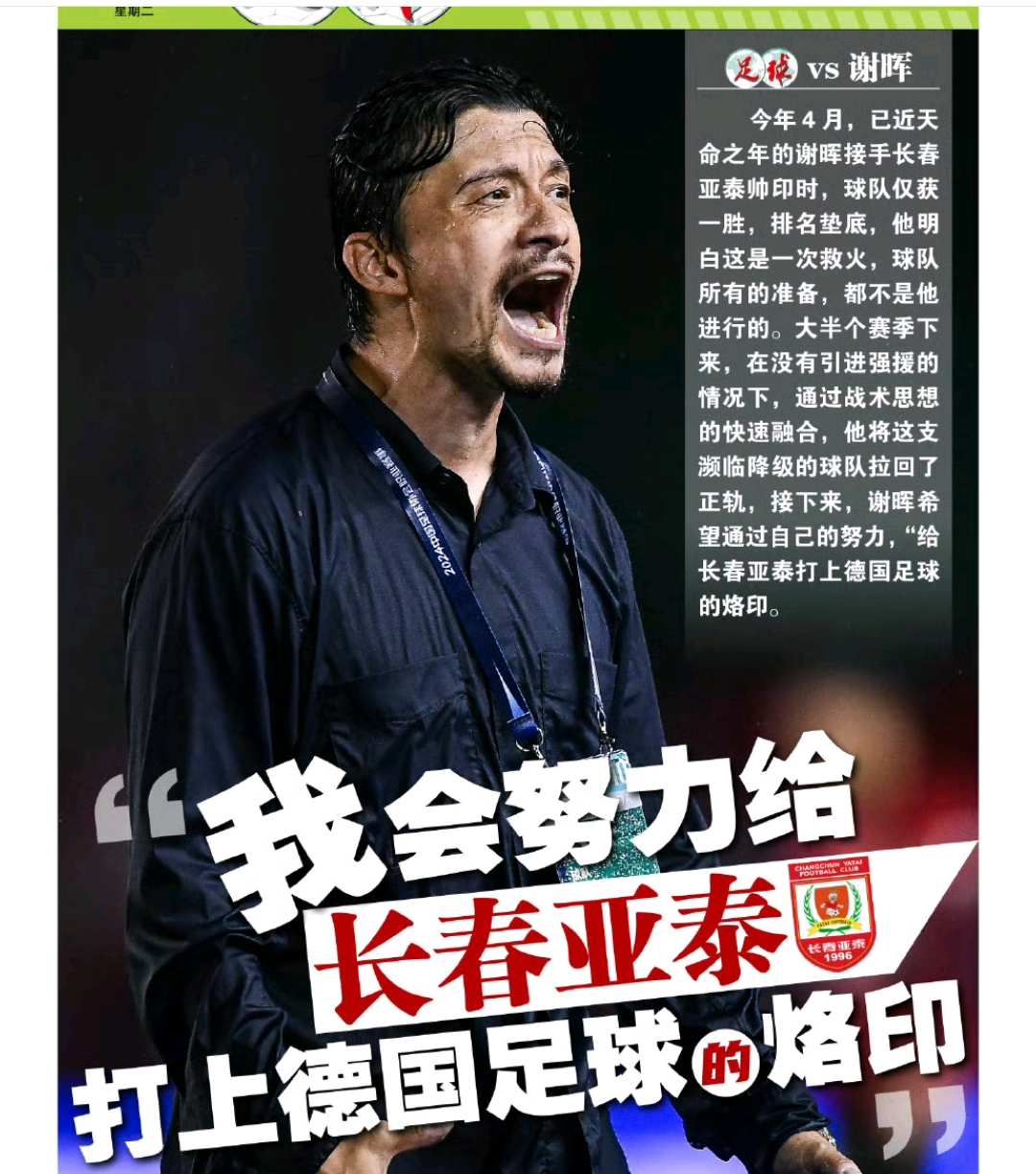 秦奋欲篮球官网-包含长春亚泰客场-逆转成都谢菲联，力挫强敌的词条