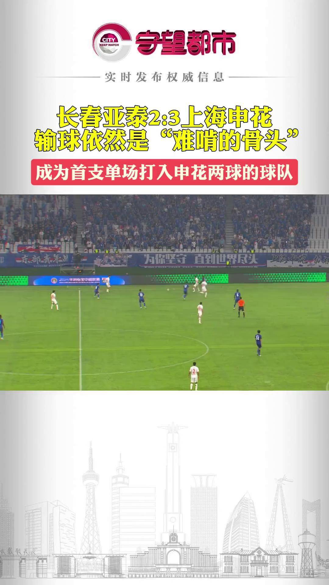包含长春亚泰客场-逆转成都谢菲联，力挫强敌的词条