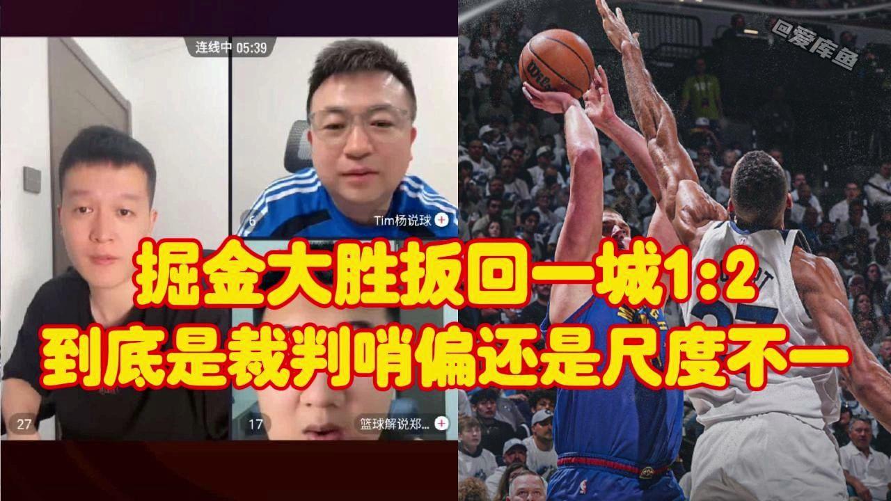 森林狼大胜掘金，气吞山河