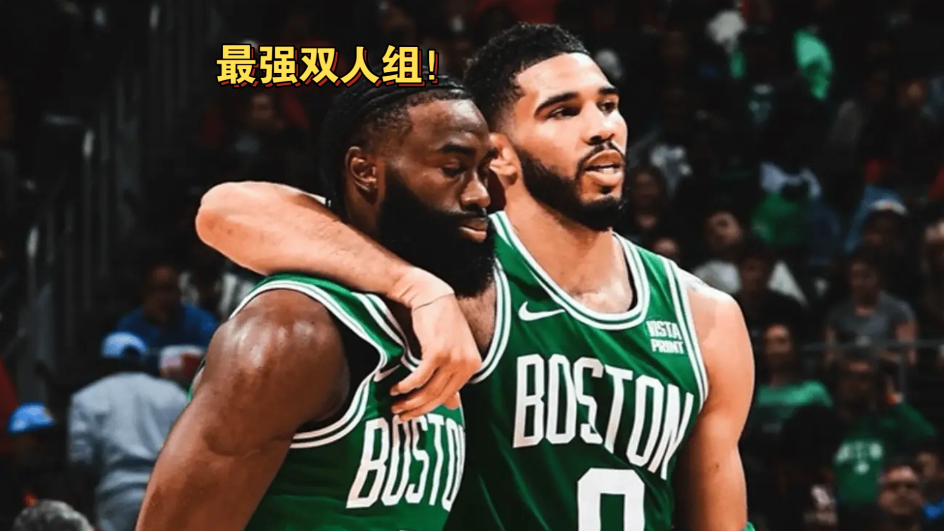 凯尔特人客场击败湖人，豪取连胜